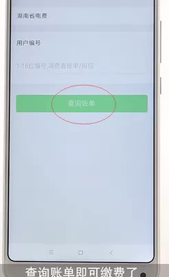 手机微信中充值电费的具体流程讲述