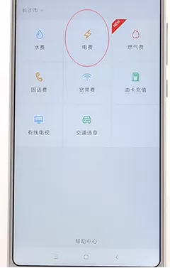 手机微信中充值电费的具体流程讲述