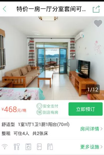 蚂蚁短租app中联系房东的具体步骤介绍