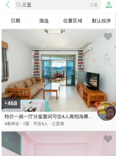 蚂蚁短租app中联系房东的具体步骤介绍