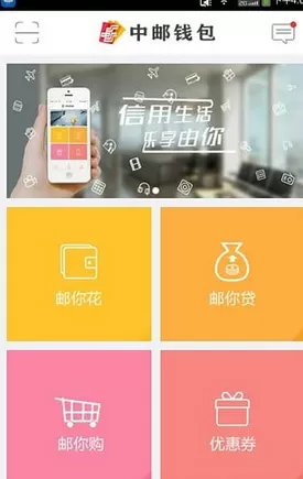 中邮钱包的详细使用流程讲述