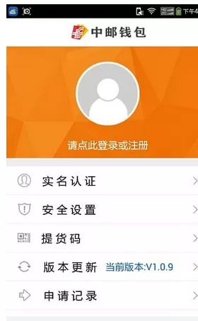 中邮钱包的详细使用流程讲述
