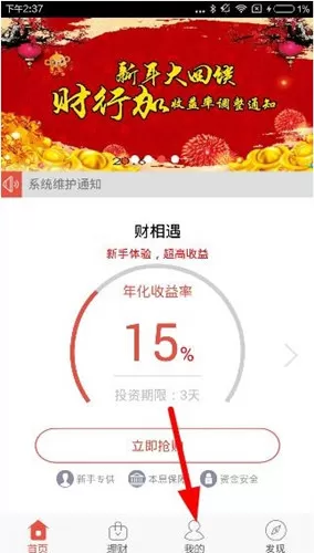 财行家app的详细注册步骤介绍