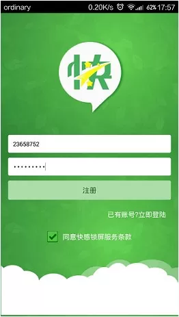 快感锁屏的详细使用流程讲述