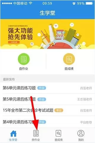 生学堂教师版中批改作业的具体步骤介绍