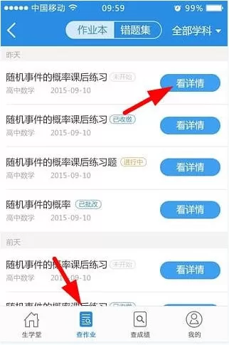 生学堂教师版中批改作业的具体步骤介绍