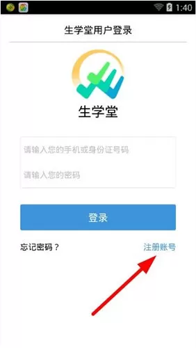 生学堂app的详细注册流程讲述