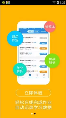 生学堂app中详细特色功能讲述