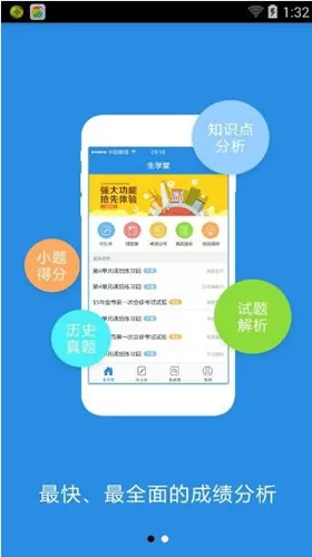 生学堂app中详细特色功能讲述