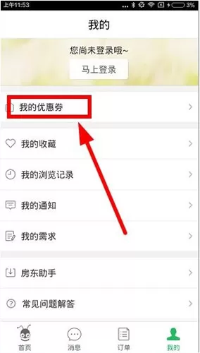 蚂蚁短租中找到优惠券的操作流程介绍