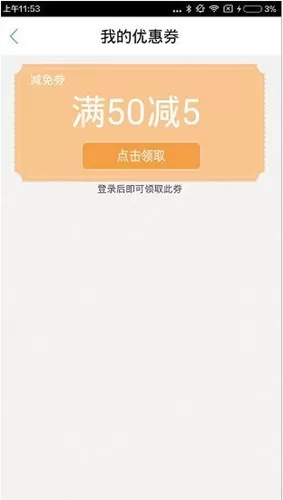 蚂蚁短租中找到优惠券的操作流程介绍
