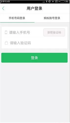 蚂蚁短租的详细注册步骤介绍