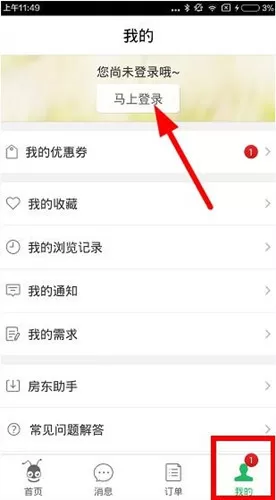 蚂蚁短租的详细注册步骤介绍