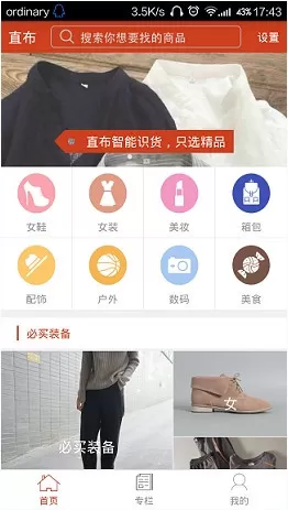 直布购物助手的具体使用流程讲述