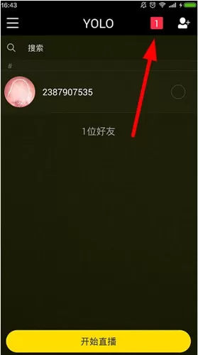 yolo直播的详细使用流程介绍
