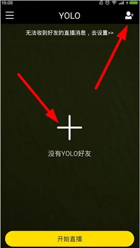 yolo直播的详细使用流程介绍