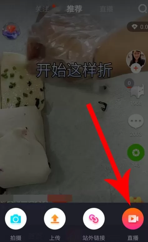 火牛视频中开通直播的详细流程介绍