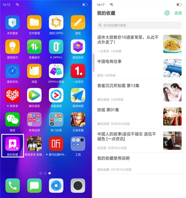 oppor17中查看我的收藏的具体方法介绍