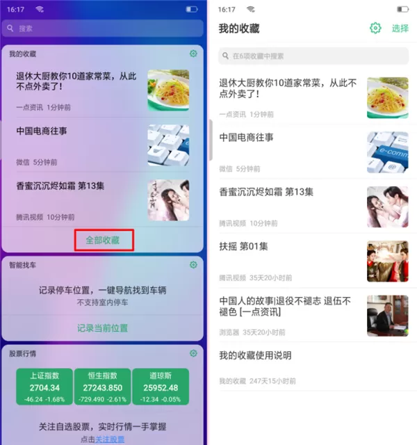 oppor17中查看我的收藏的具体方法介绍