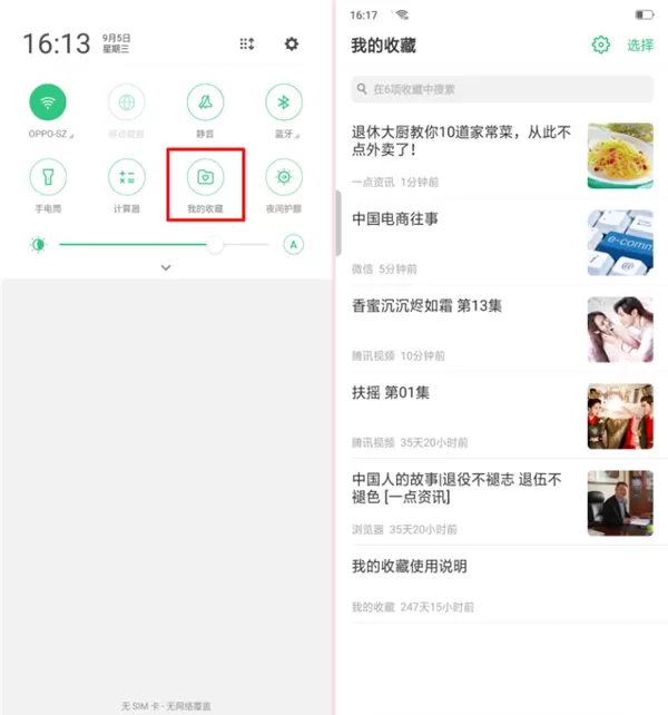 oppor17中查看我的收藏的具体方法介绍