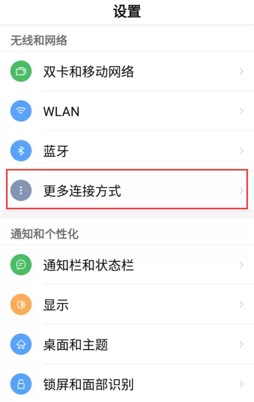 努比亚z18中将nfc功能打开的具体操作步骤介绍