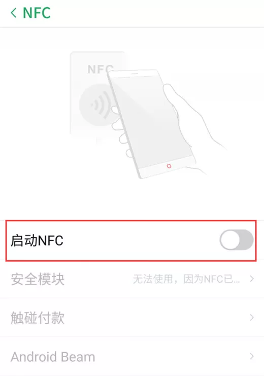 努比亚z18中将nfc功能打开的具体操作步骤介绍