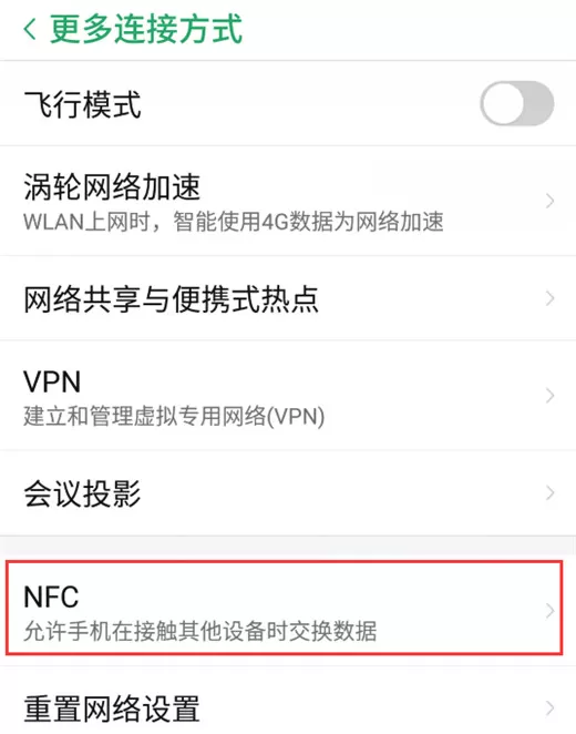 努比亚z18中将nfc功能打开的具体操作步骤介绍