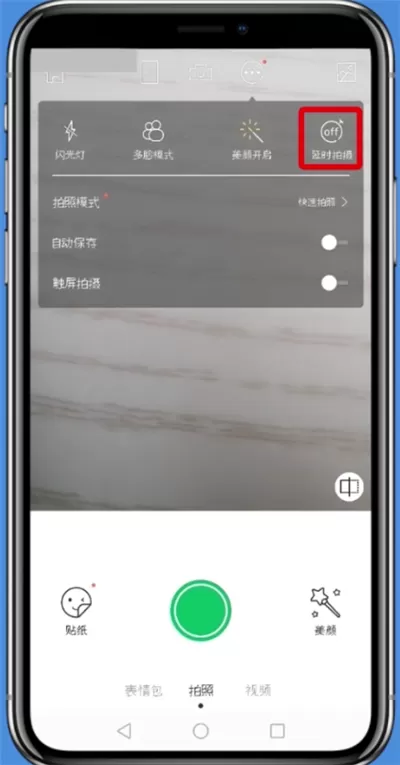 无他相机使用倒计时拍摄的具体步骤介绍