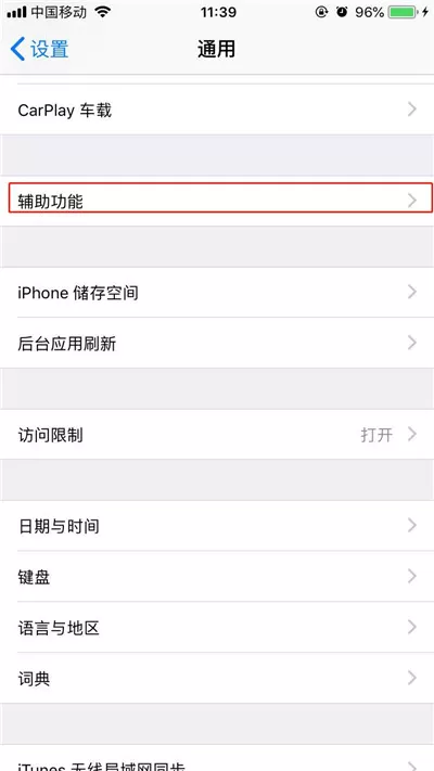 iphonex中玩游戏防止误触白条的具体步骤介绍