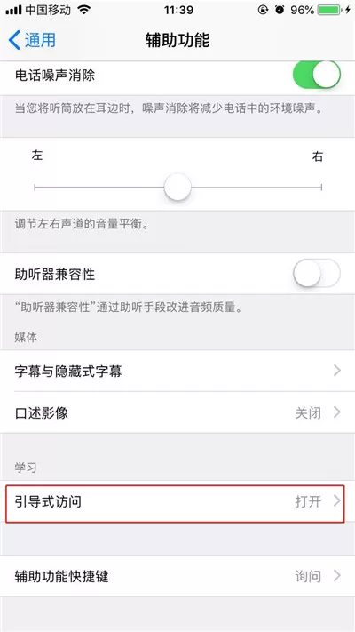 iphonex中玩游戏防止误触白条的具体步骤介绍