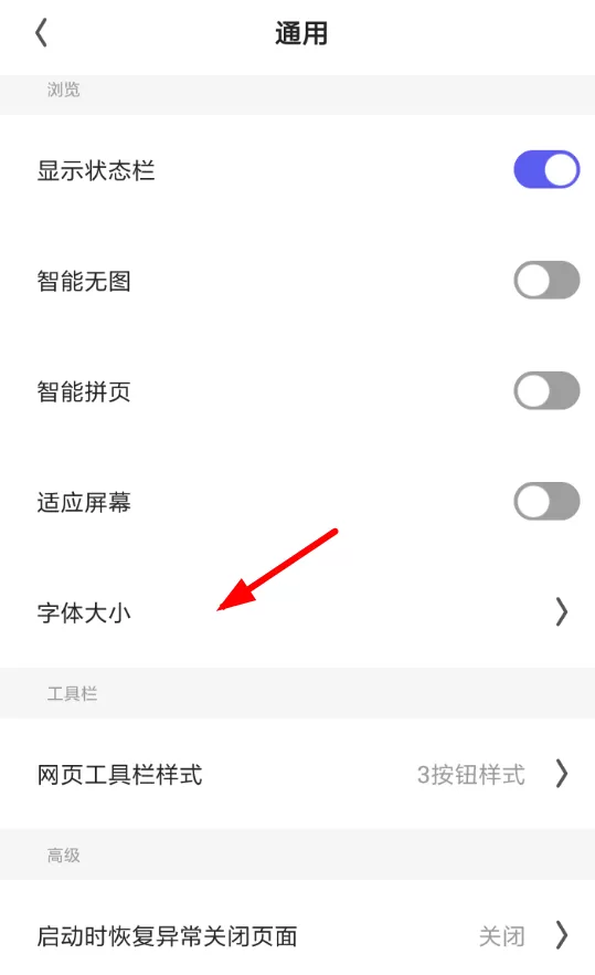夸克浏览器中调节字体大小的具体流程讲述