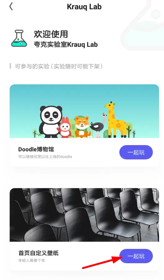 夸克浏览器中更换壁纸的具体流程介绍