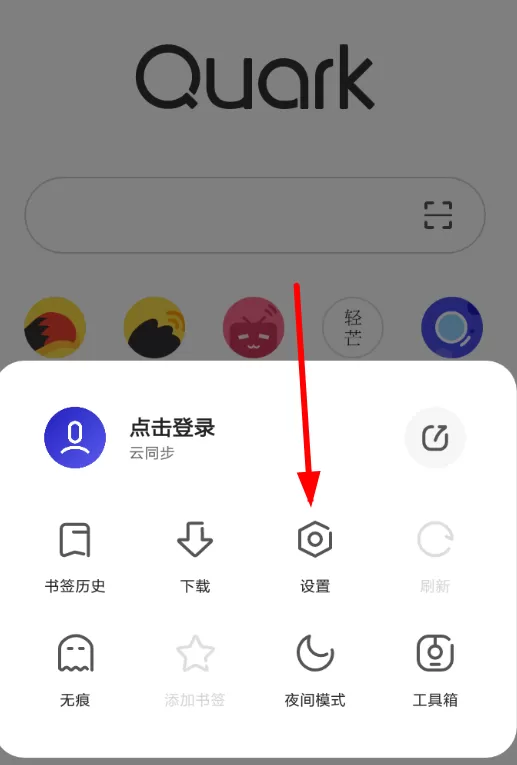 夸克浏览器中调节字体大小的具体流程讲述