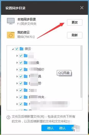 微云同步助手设置文件同步的具体流程