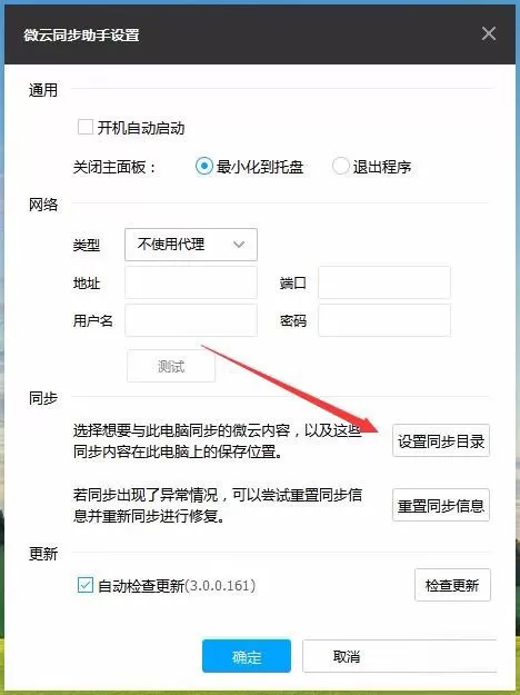微云同步助手设置文件同步的具体流程