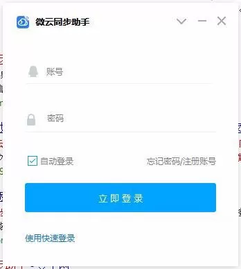 微云同步助手设置文件同步的具体流程