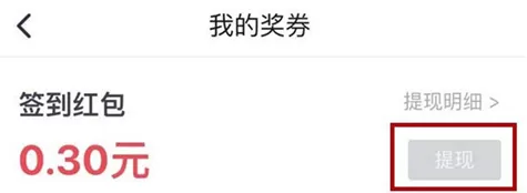 腾讯新闻中签到领取红包的具体流程介绍