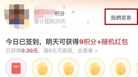 腾讯新闻中签到领取红包的具体流程介绍