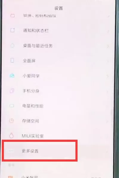 小米mix2s中将开发者选项开启的具体流程介绍
