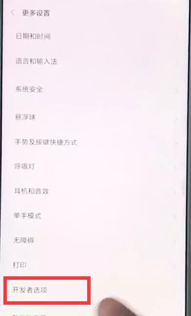 小米mix2s中将开发者选项开启的具体流程介绍
