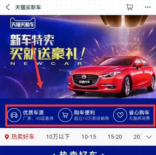 手机天猫中找到汽车超市的具体流程