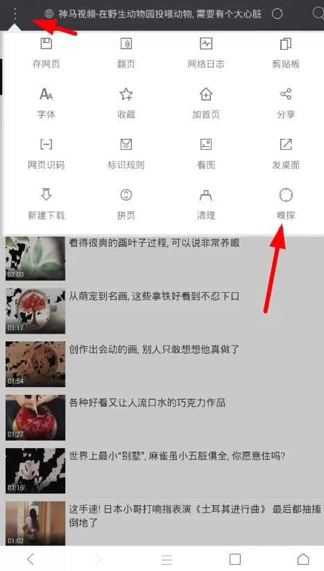 米侠浏览器嗅探视频的详细方法介绍
