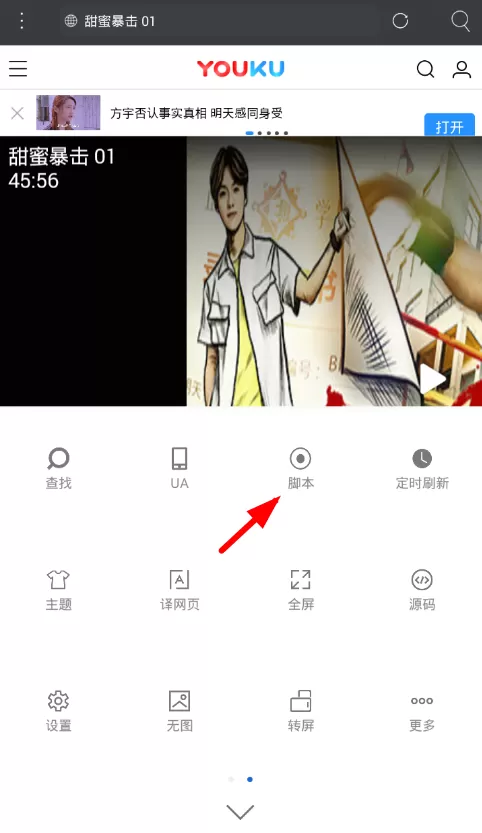 米侠浏览器中添加脚本的具体操作步骤