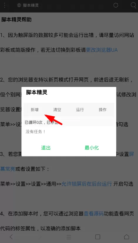 米侠浏览器中添加脚本的具体操作步骤