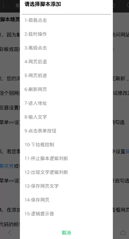 米侠浏览器中添加脚本的具体操作步骤
