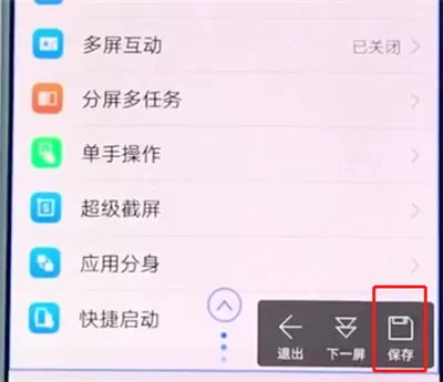 vivox20中长截屏的具体操作步骤