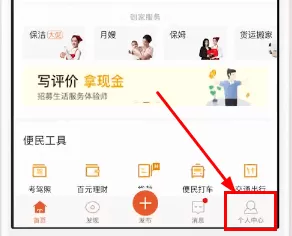 手机58同城的具体注册流程介绍