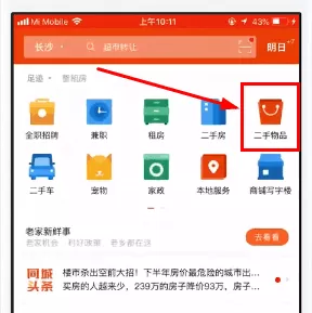 58同城中发布二手信息的具体操作步骤
