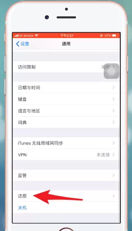iPhone恢复出厂设置的详细步骤介绍