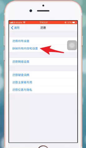 iPhone恢复出厂设置的详细步骤介绍